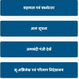 Register 2 Bihar (जमाबंदी पंजी-II) रजिस्टर २ बिहार देखें 1 जमाबंदी पंजी देखें