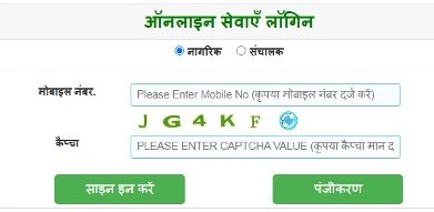 ऑनलाइन सेवाएँ लॉगिन