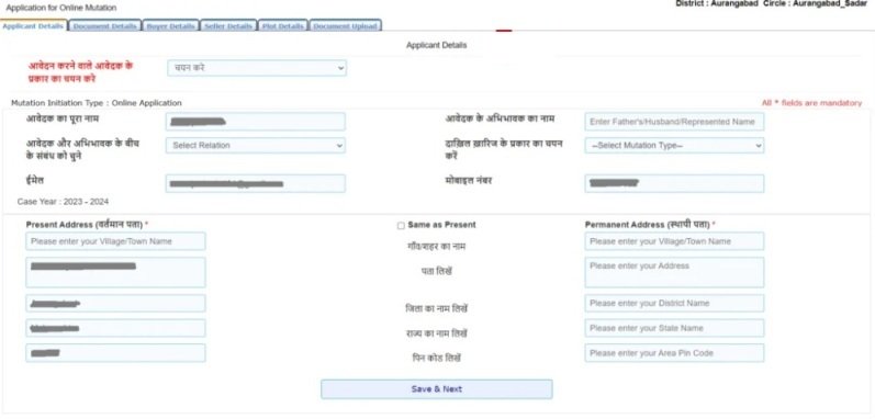 दाखिल ख़ारिज के लिए आवेदन फॉर्म