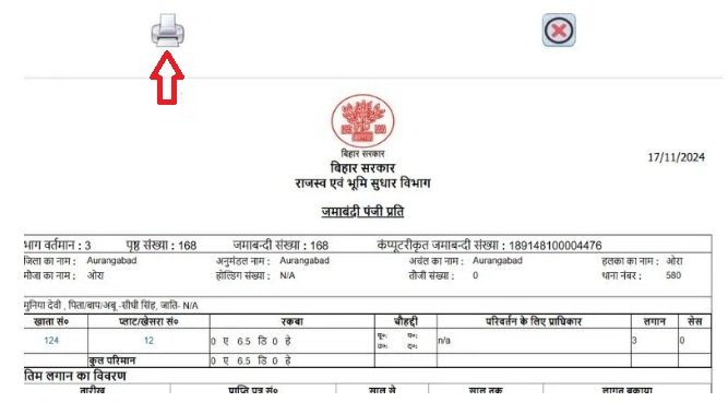 भूमि जमाबंदी पंजी प्रति नकल