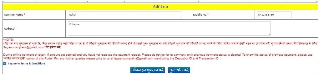 भू-लगान रसीद बिहार online