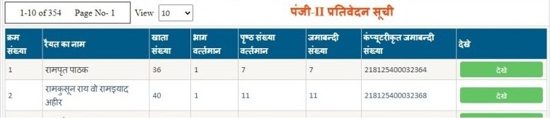 भू लगान रसीद बिहार