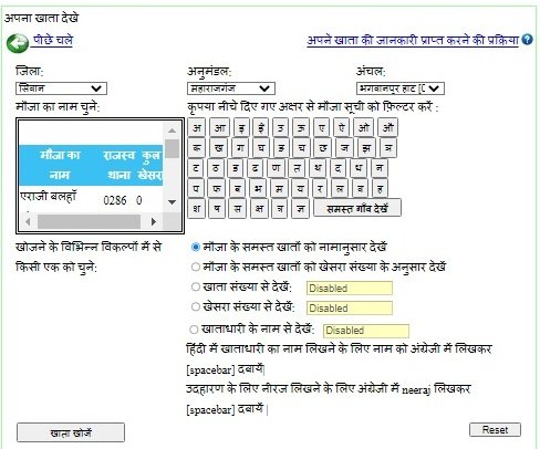 Land Record Siwan Bihar