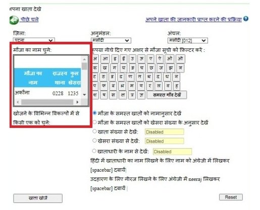 भूलेख पटना बिहार
