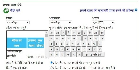 भूलेख समस्तीपुर बिहार 