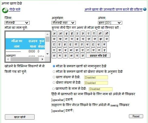 भूलेख सीतामढ़ी